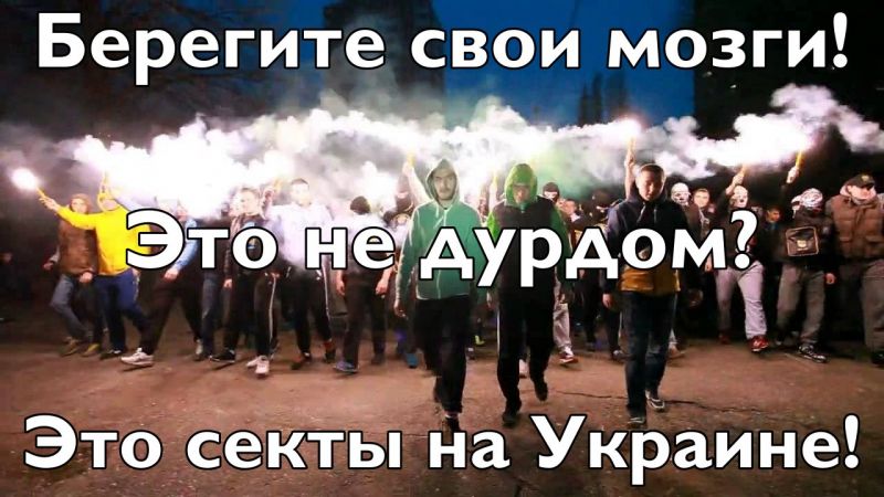 sekty_ukrainy.jpg